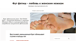 Desktop Screenshot of foot-fetishist.ru